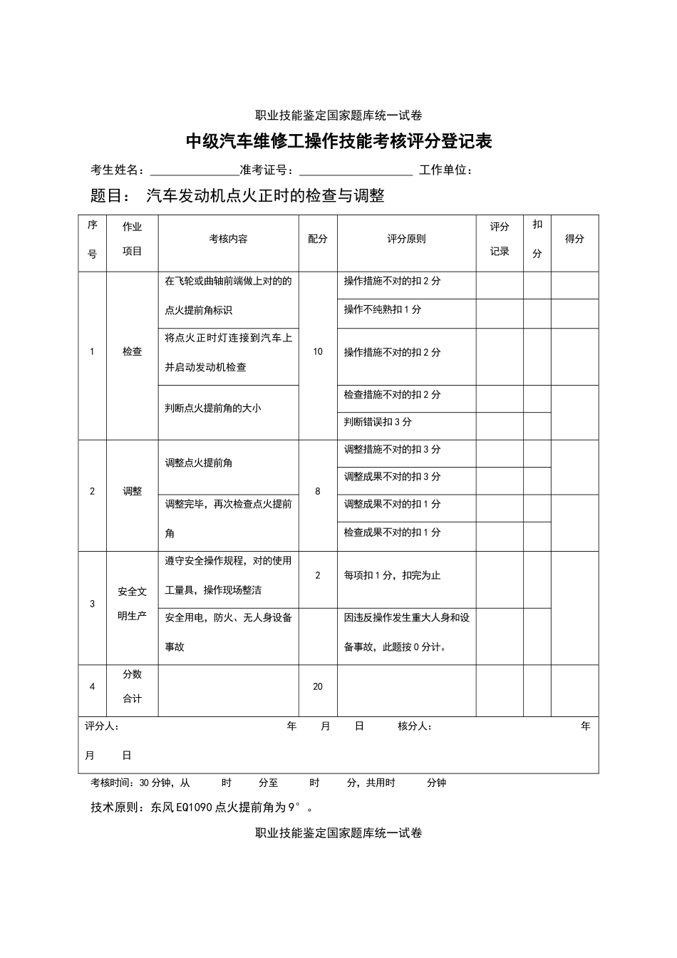 2024年汽车维修工中级操作技能考核试题_第3页