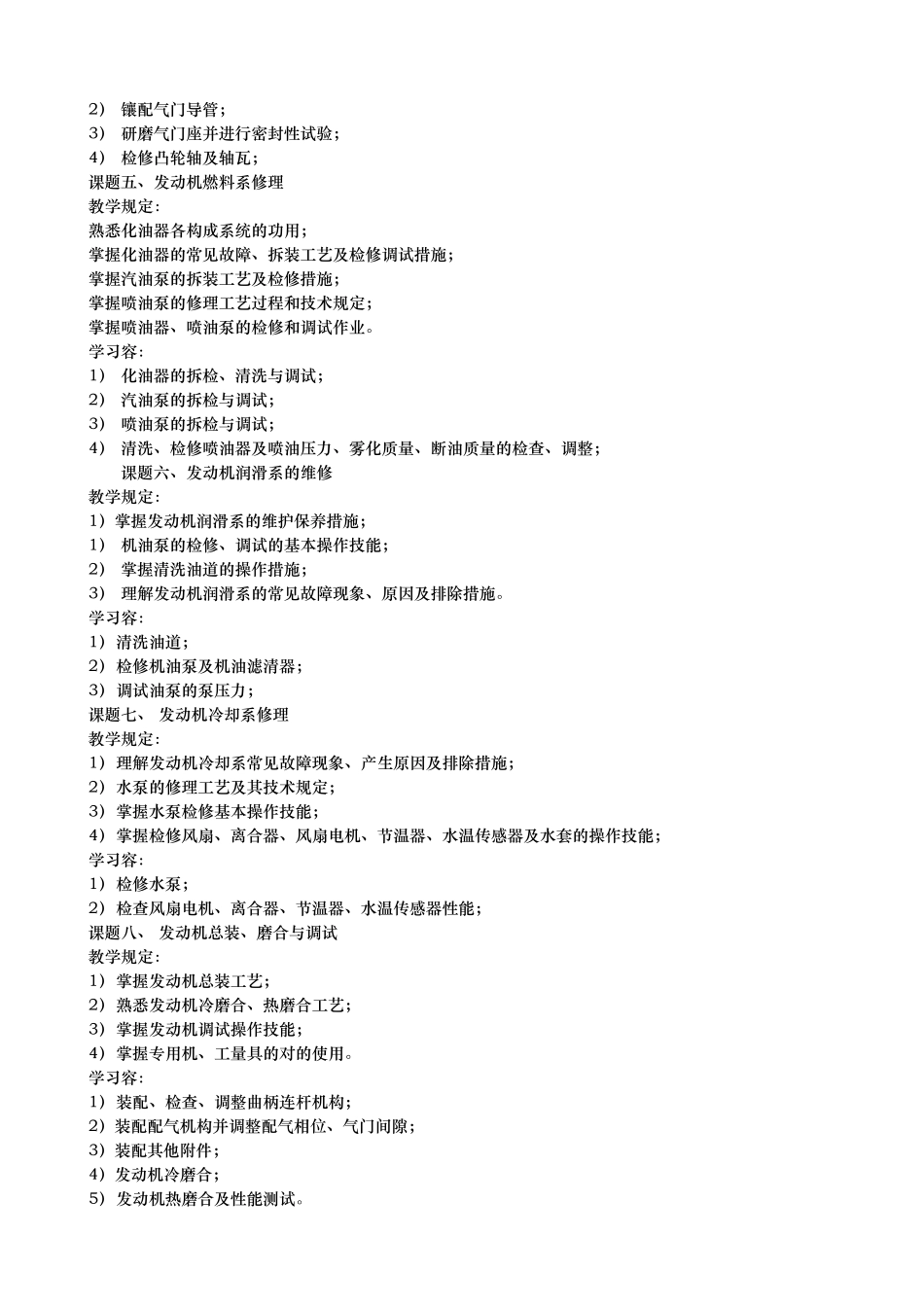2024年汽车维修工中级工技能培训教学大_第3页