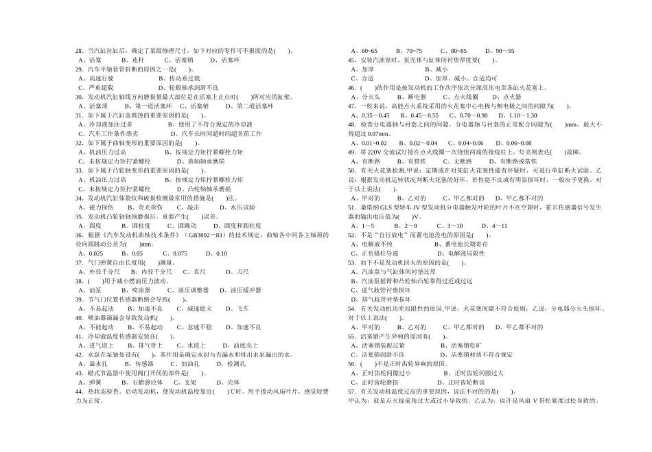2024年汽车维修工中级工理论题带答案_第2页