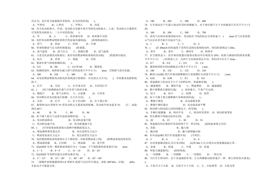 2024年汽车维修工中级工理论题带答案_第3页