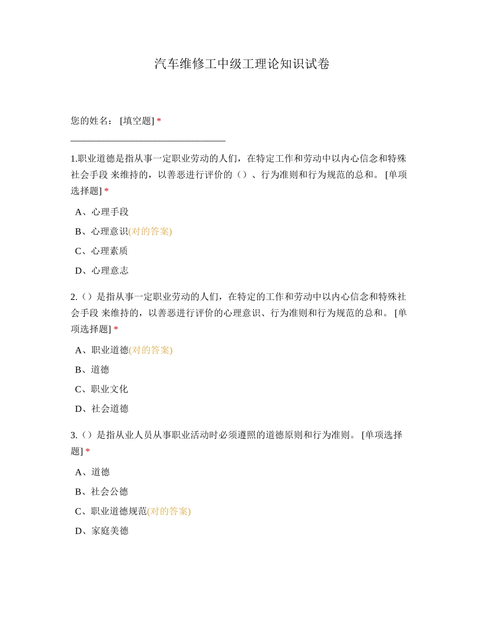 2024年汽车维修工中级工理论知识试卷_第1页