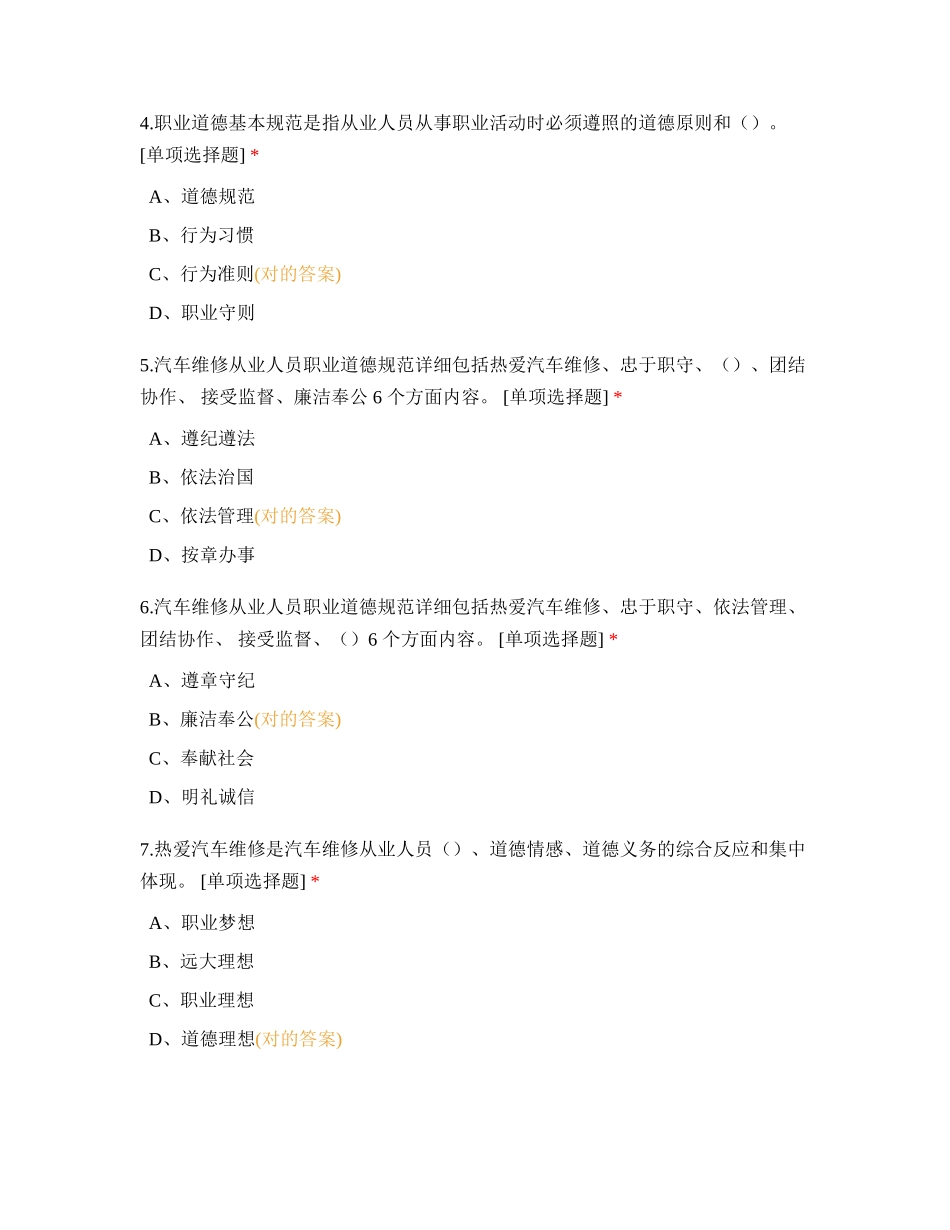 2024年汽车维修工中级工理论知识试卷_第2页