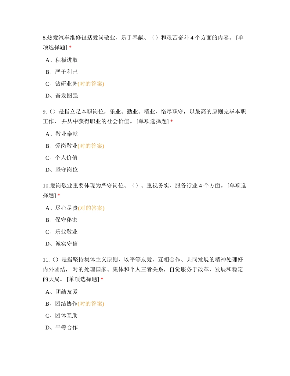 2024年汽车维修工中级工理论知识试卷_第3页