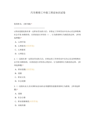 2024年汽车维修工中级工理论知识试卷
