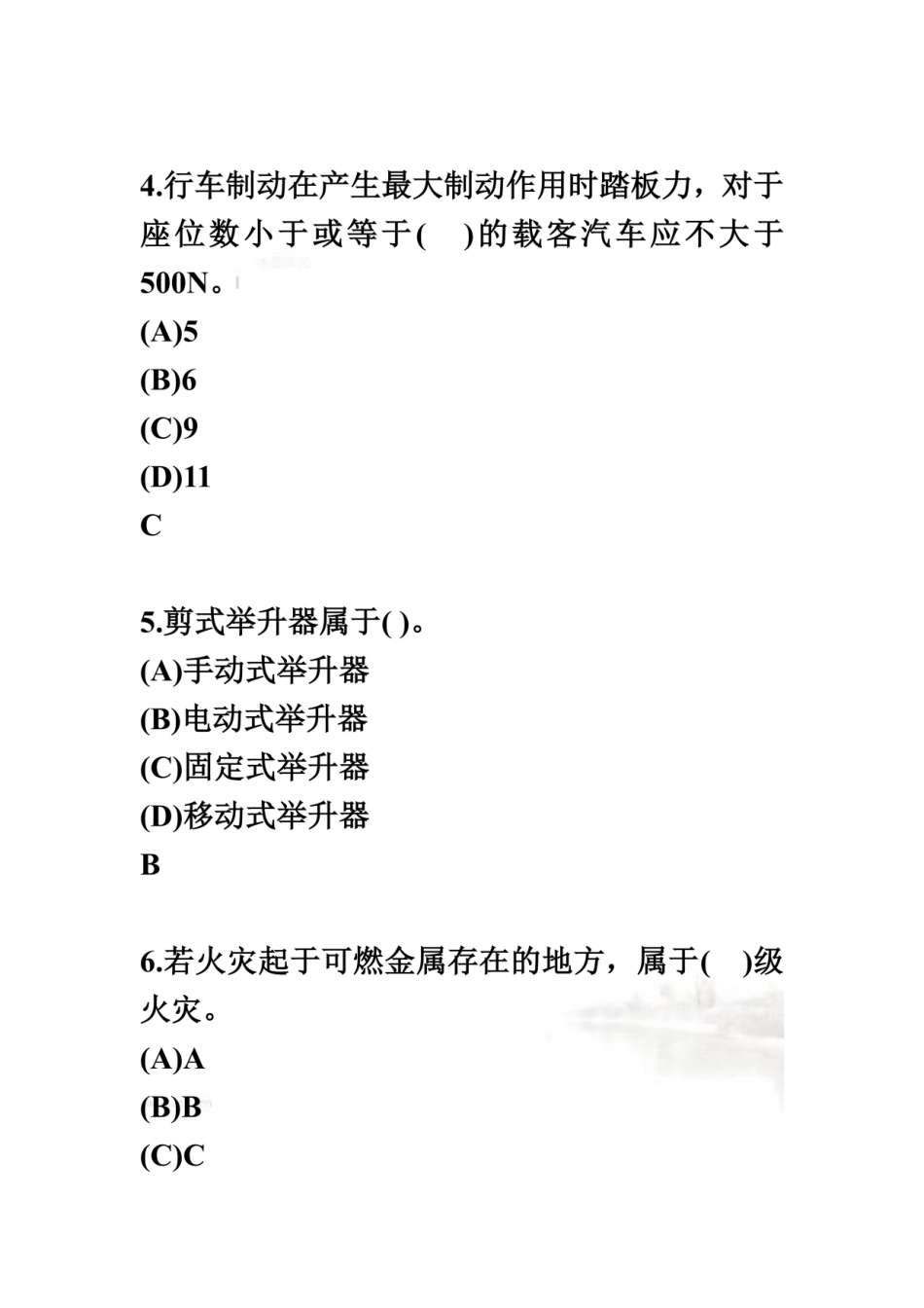 2024年汽车维修工中级技能资格考试题_第3页