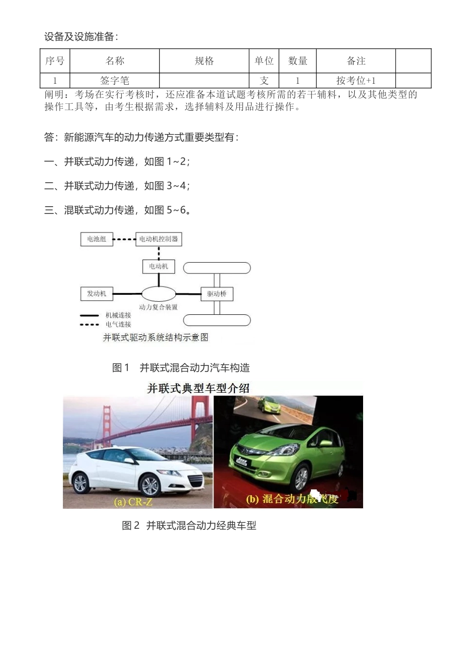 2024年汽车维修工中级考证实操项目详解_第3页