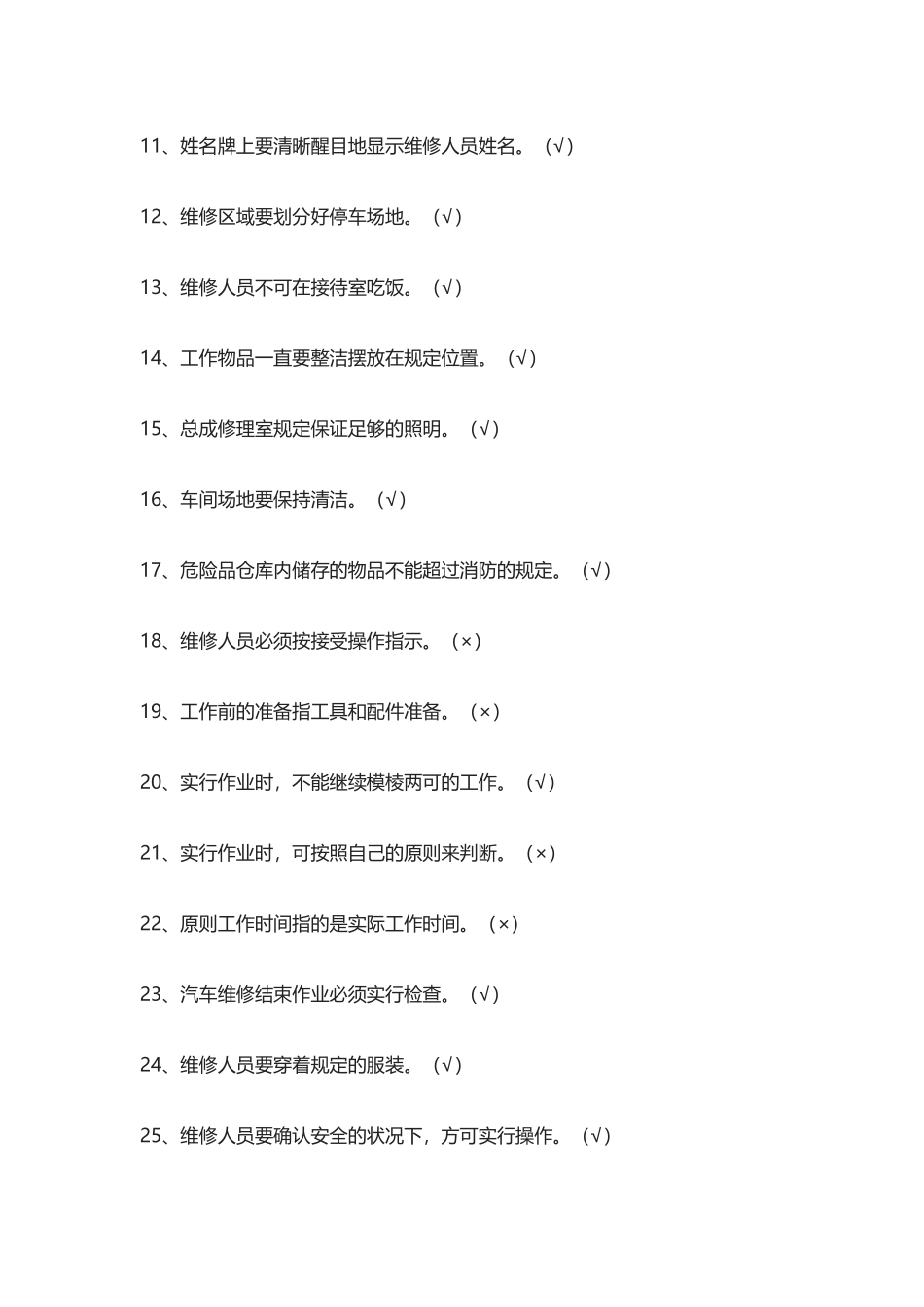 2024年汽车维修工中级理论题库含答案_第2页