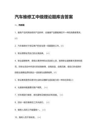 2024年汽车维修工中级理论题库含答案