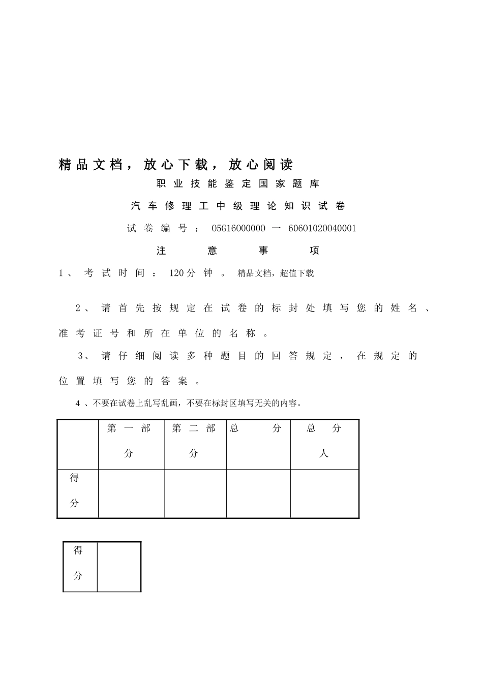 2024年汽车维修工中级理论知识试卷含参考答案_第2页