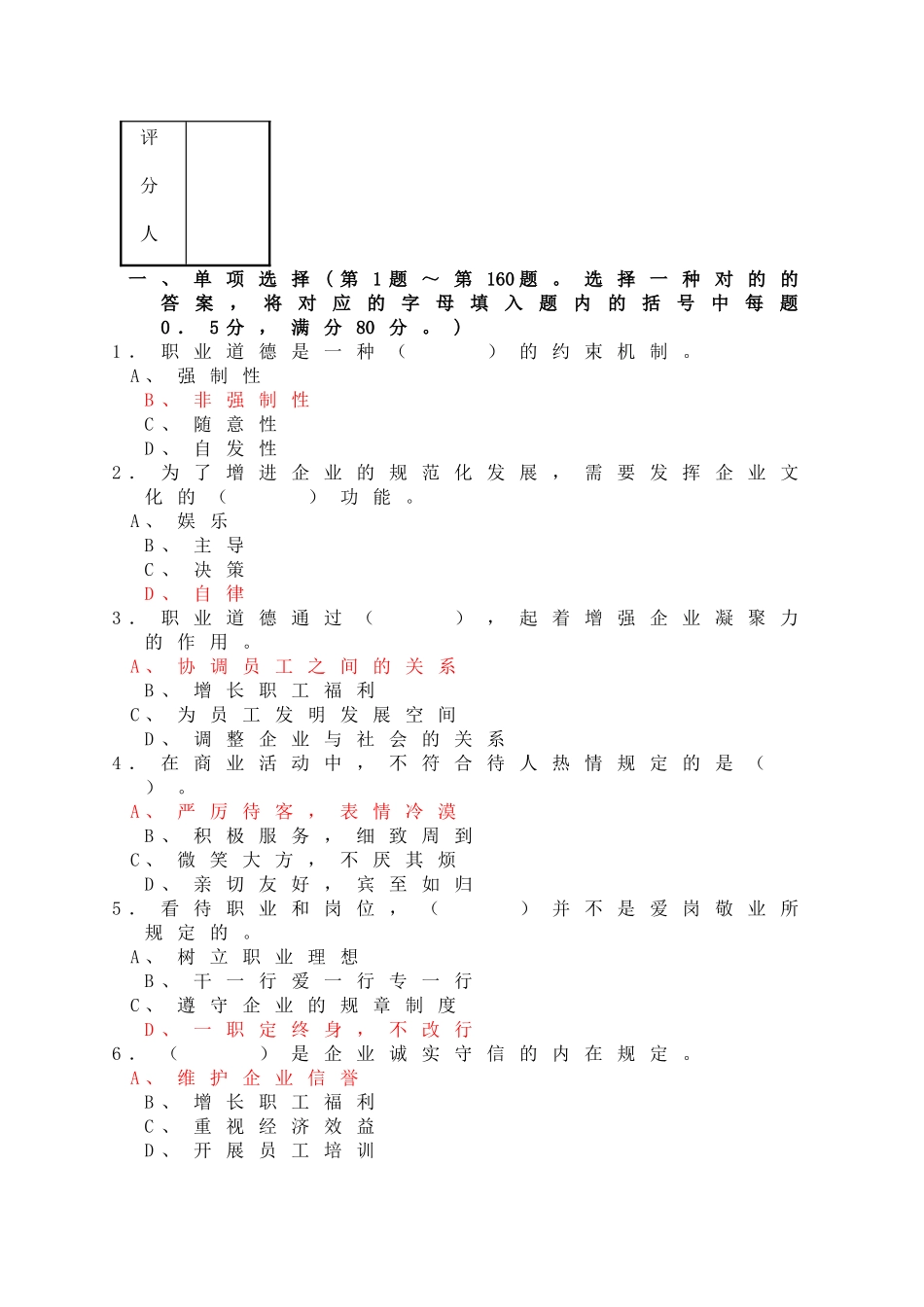 2024年汽车维修工中级理论知识试卷含参考答案_第3页