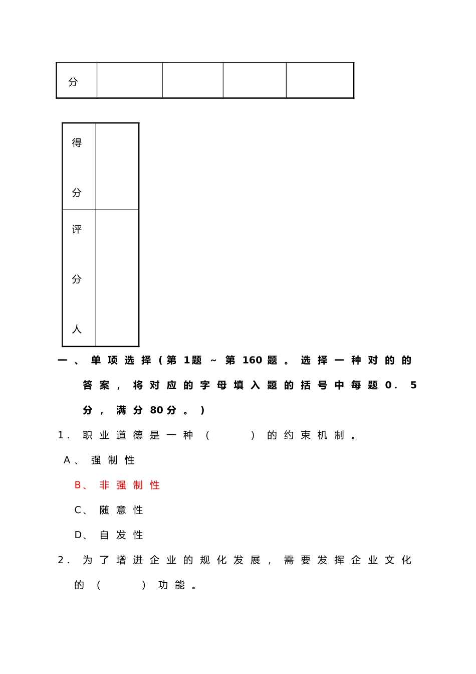 2024年汽车维修工中级理论知识试卷含答案_第2页
