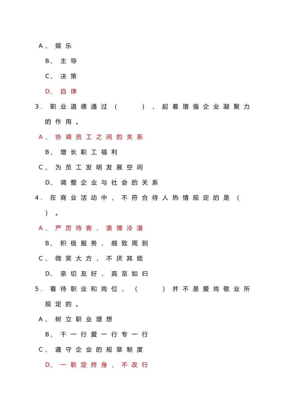 2024年汽车维修工中级理论知识试卷含答案_第3页
