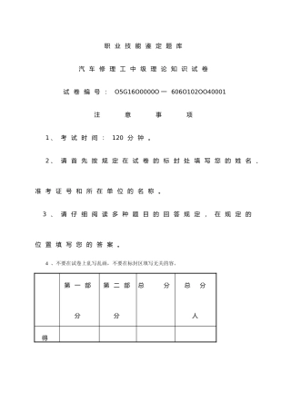 2024年汽车维修工中级理论知识试卷含答案