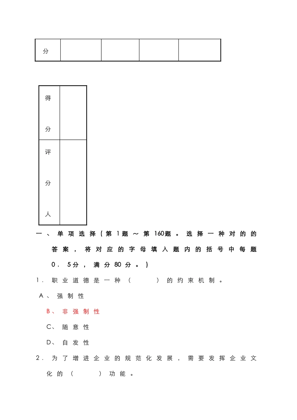 2024年汽车维修工中级理论知识试题含参考答案解析_第2页