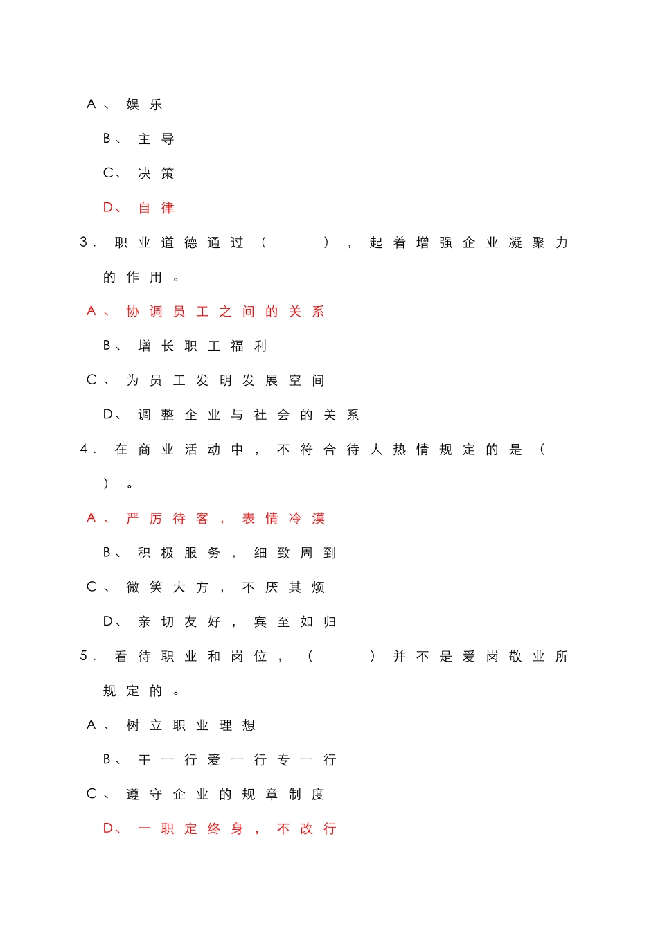 2024年汽车维修工中级理论知识试题含参考答案解析_第3页