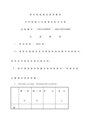 2024年汽车维修工中级理论知识试题含参考答案解析