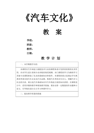 2024年汽车文化全套教案