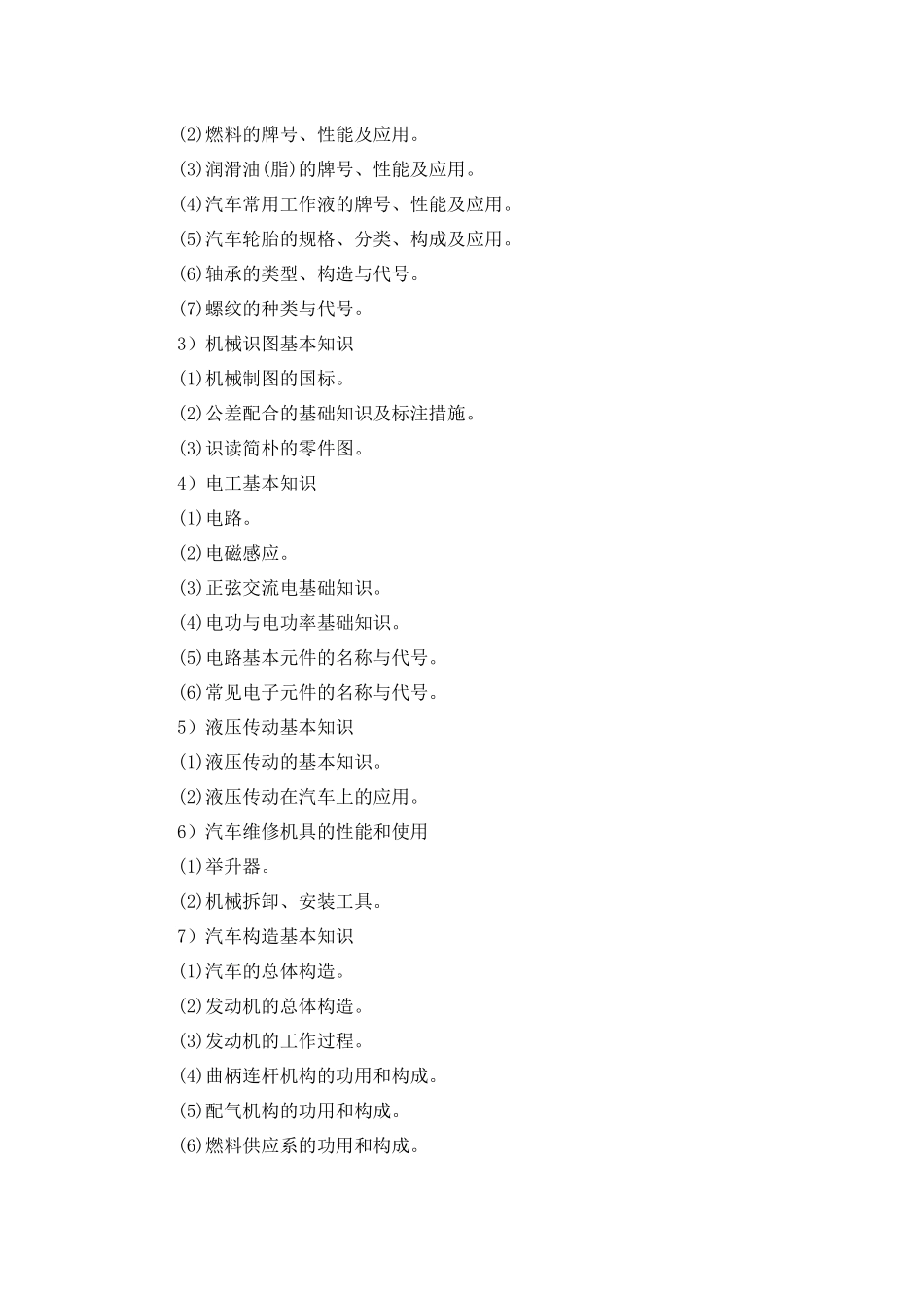 2024年汽车修理工职业资格标准_第3页