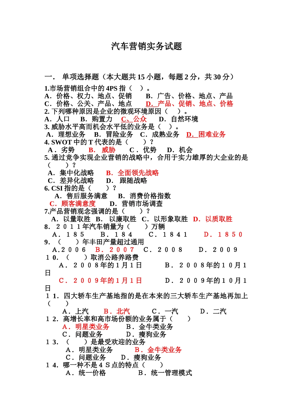 2024年汽车营销实务试题_第1页