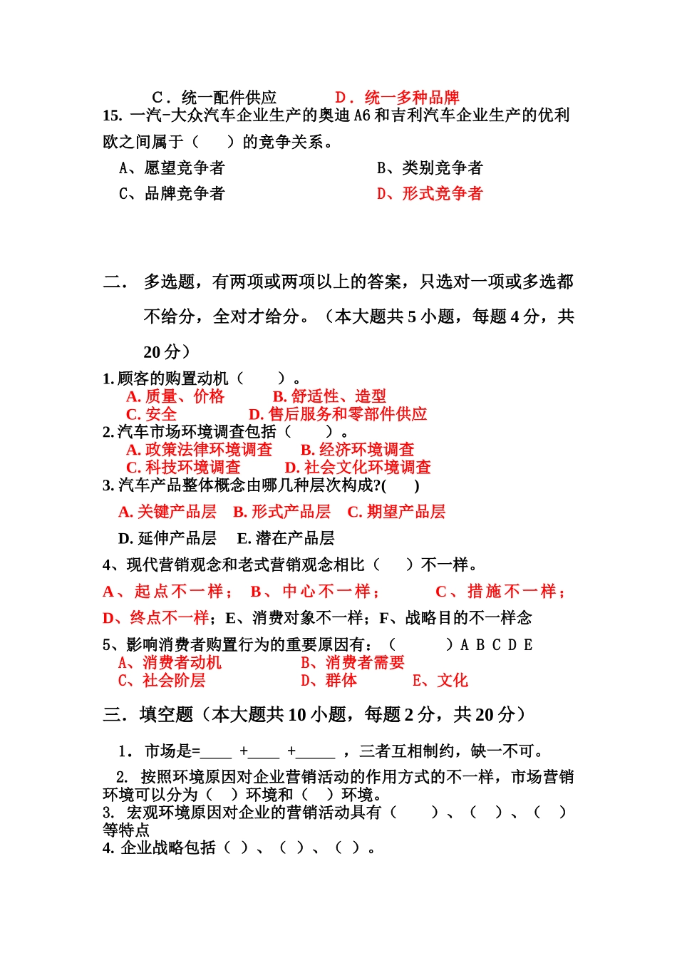 2024年汽车营销实务试题_第2页