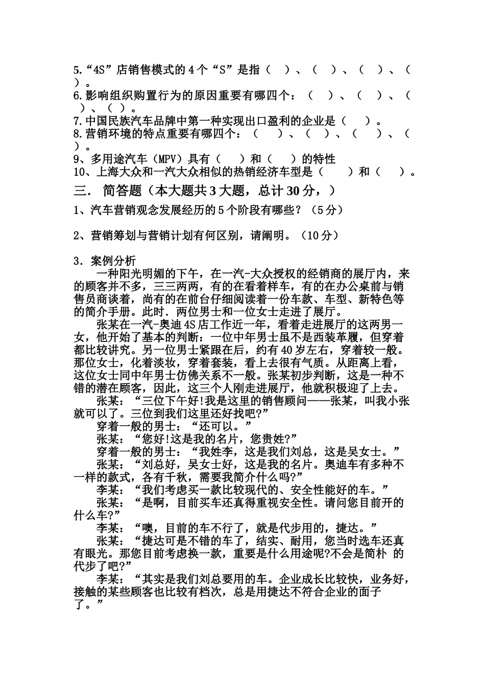 2024年汽车营销实务试题_第3页