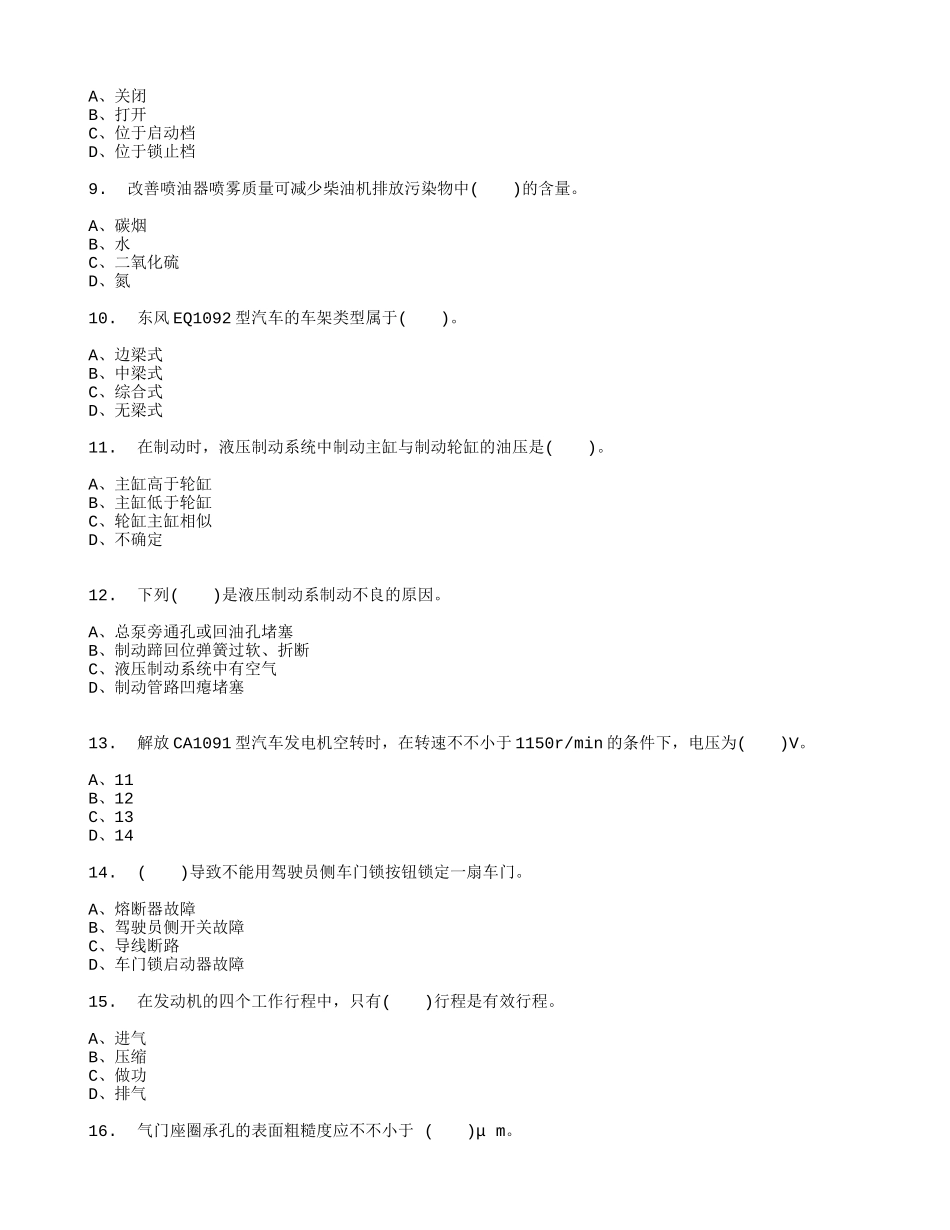 2024年汽车中级维修工考试试题库含答案大全_第2页