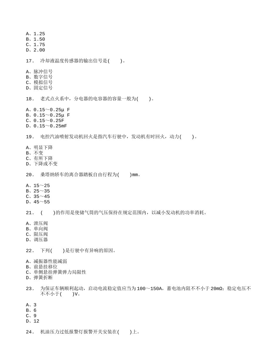2024年汽车中级维修工考试试题库含答案大全_第3页