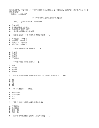 2024年汽车中级维修工考试试题库含答案大全