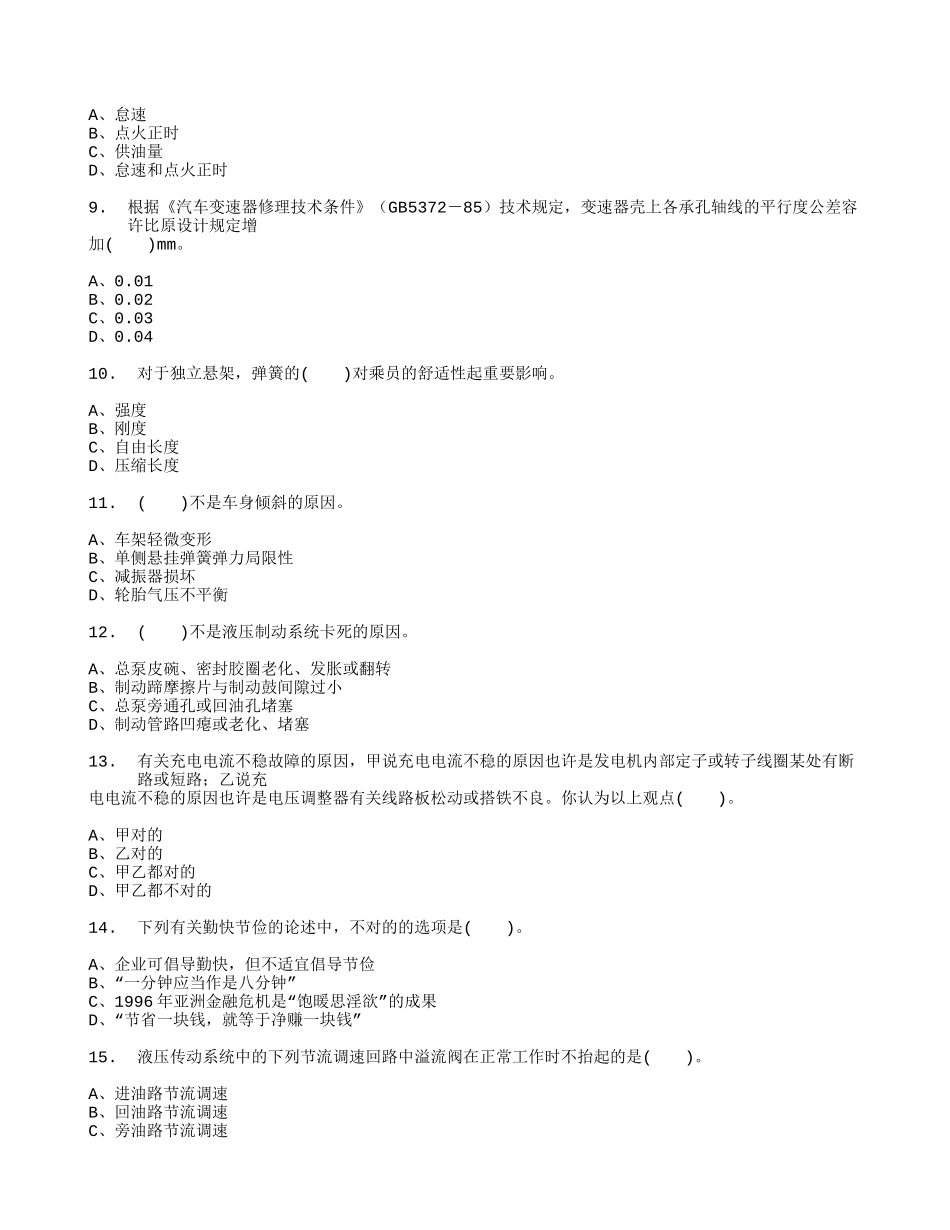 2024年汽车中级维修工考试题库大全_第2页