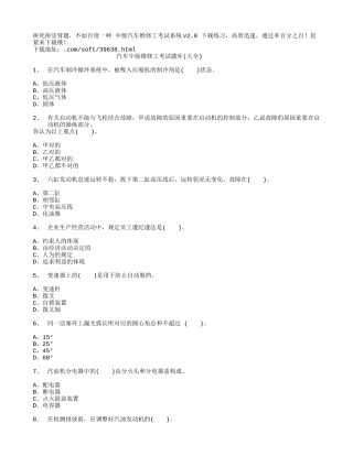 2024年汽车中级维修工考试题库大全