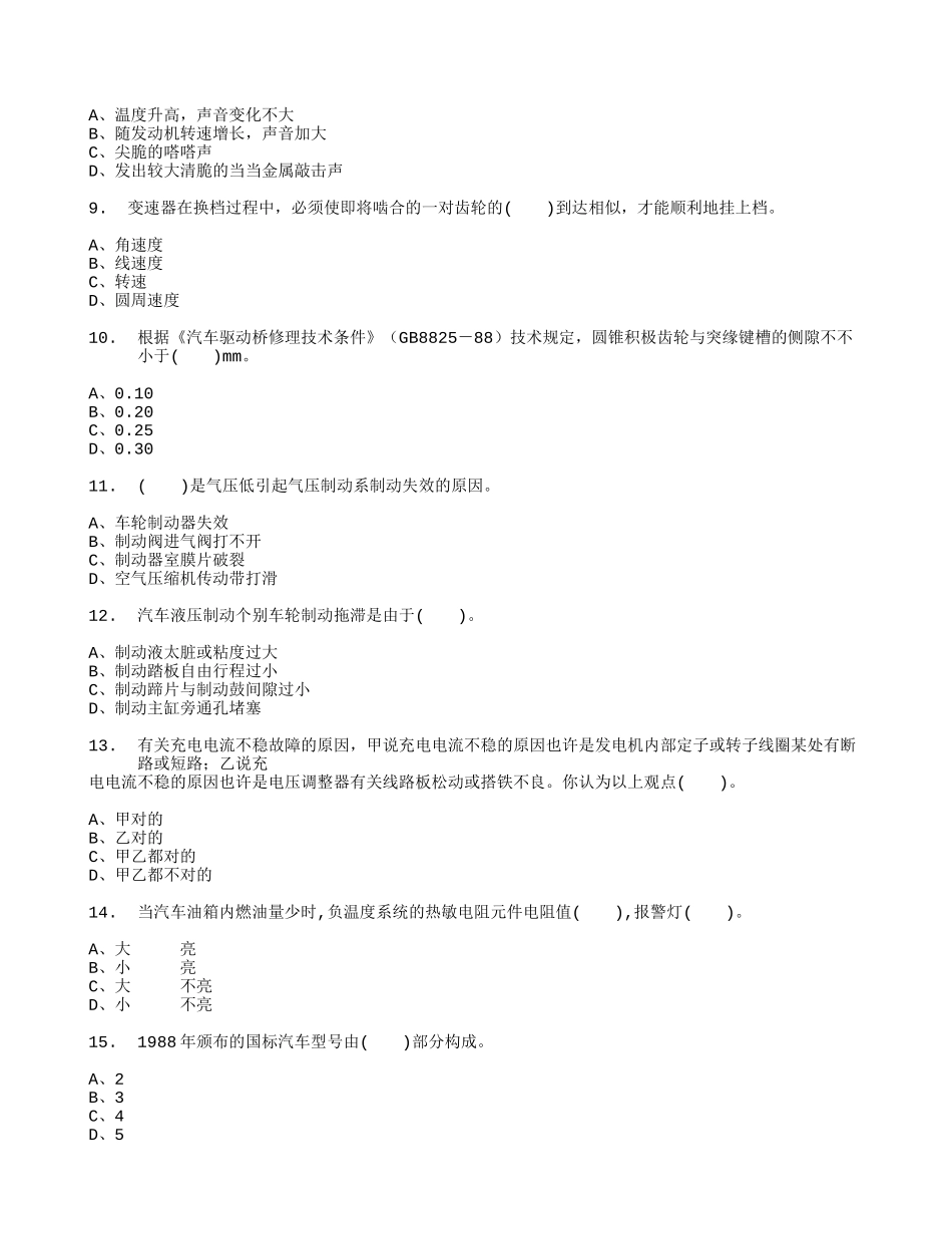 2024年汽车中级维修工考试题库汇总含答案大全_第2页