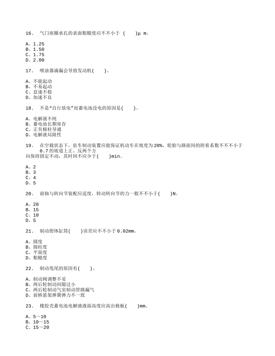 2024年汽车中级维修工考试题库汇总含答案大全_第3页