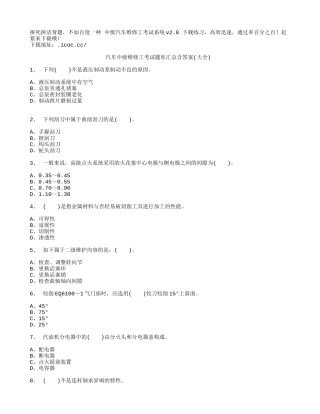 2024年汽车中级维修工考试题库汇总含答案大全