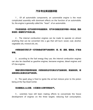 2024年汽车专业英语翻译题技术类