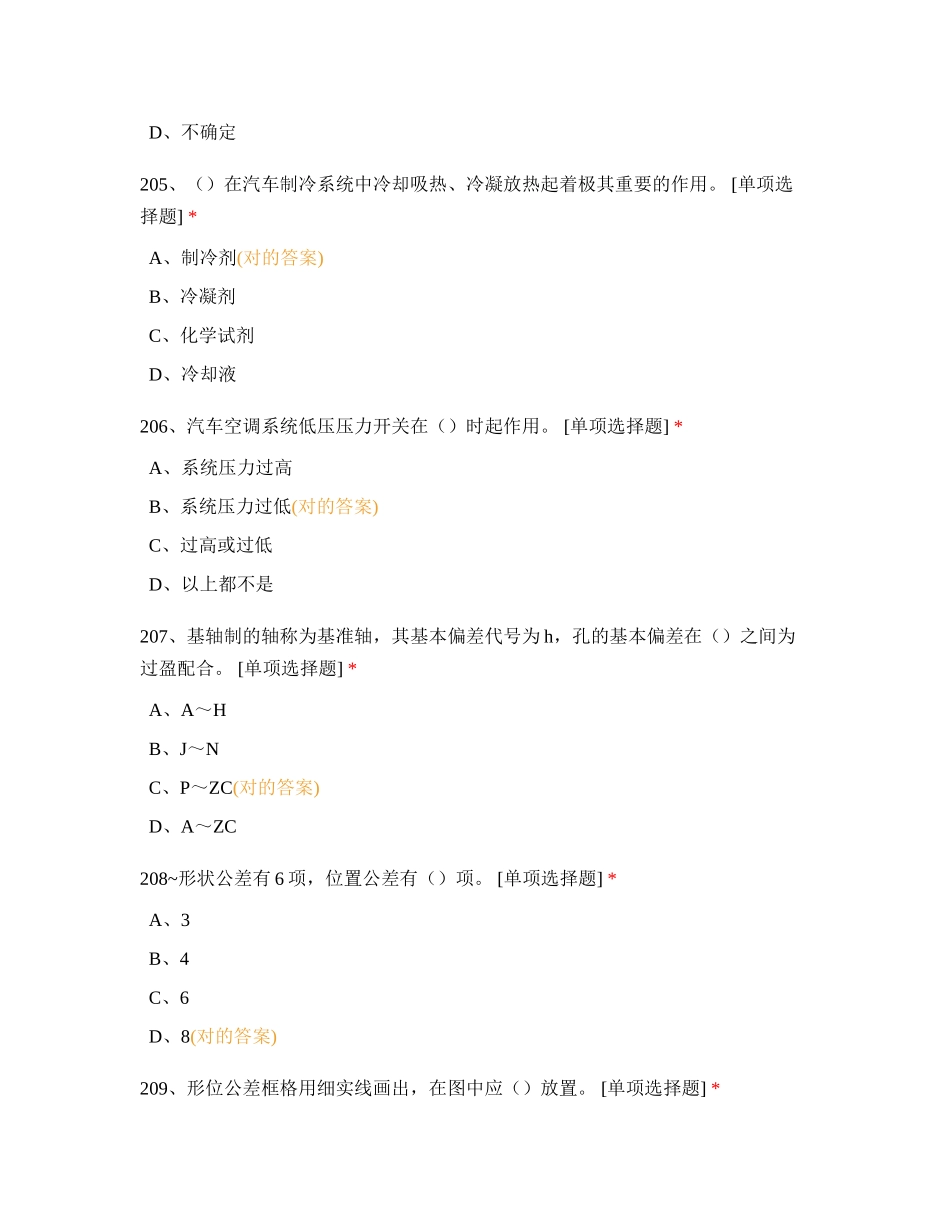 2024年汽修中级工知识测试_第2页