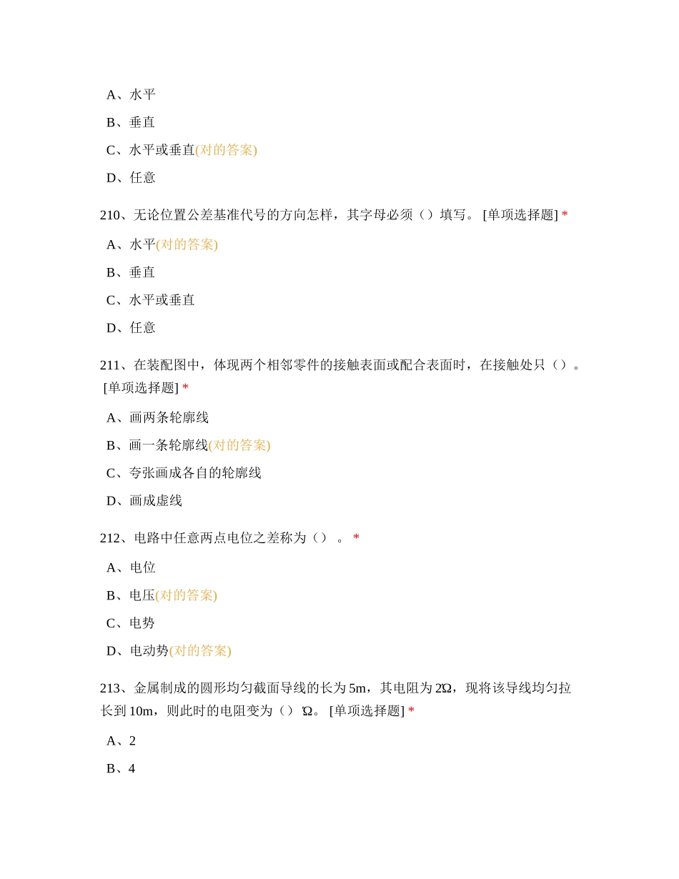 2024年汽修中级工知识测试_第3页