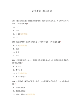 2024年汽修中级工知识测试