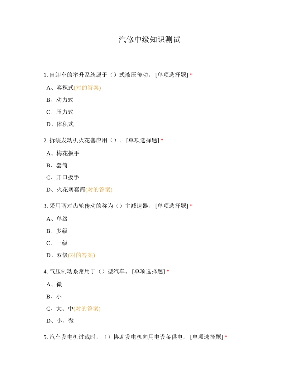 2024年汽修中级知识测试_第1页