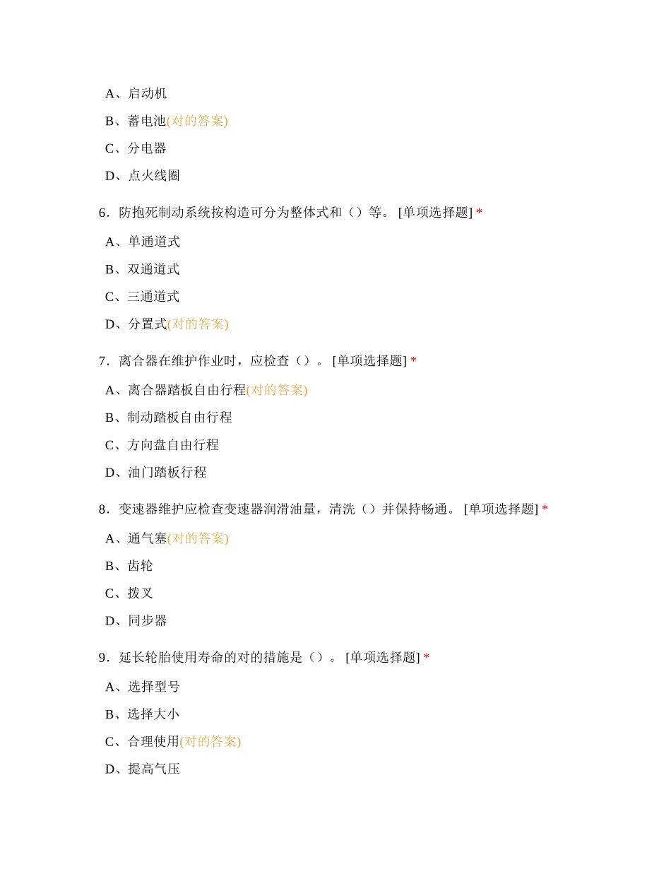 2024年汽修中级知识测试_第2页