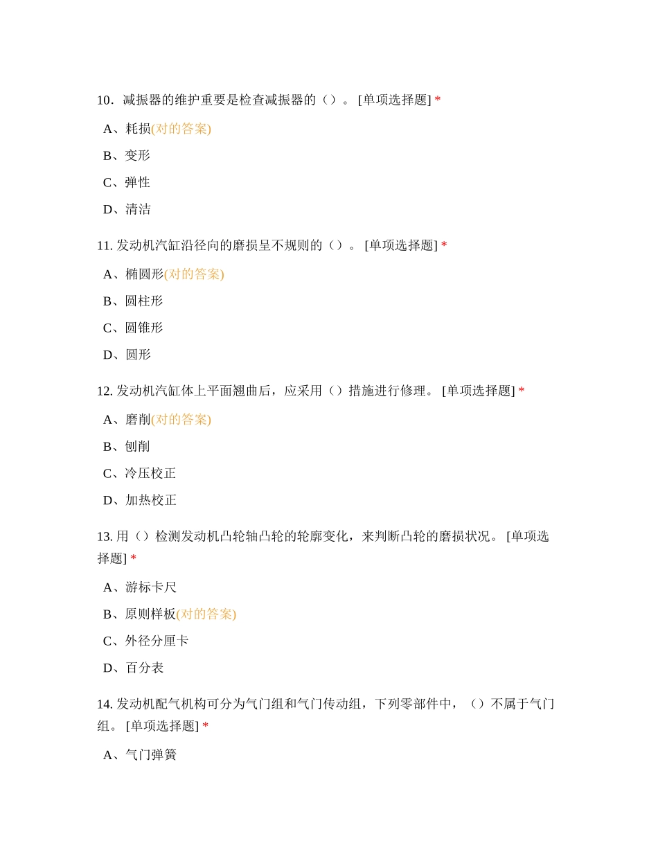 2024年汽修中级知识测试_第3页