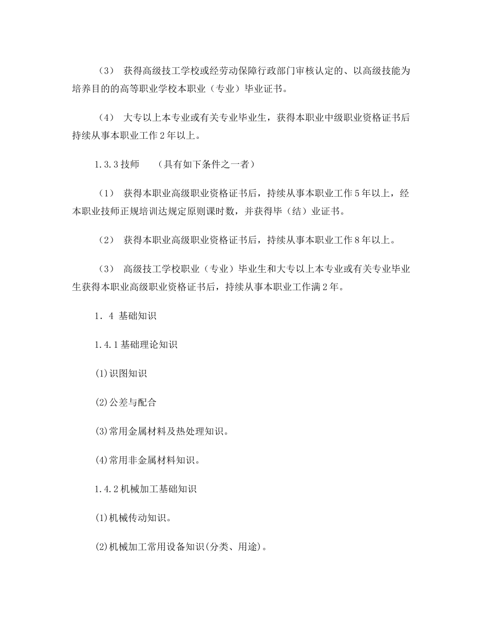 2024年钳工国家职业资格标准_第2页