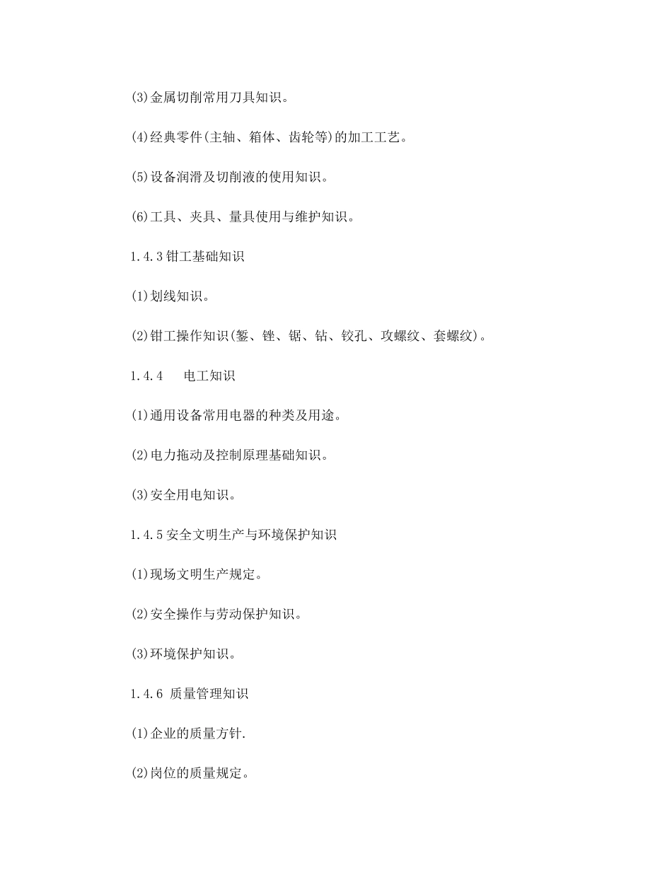 2024年钳工国家职业资格标准_第3页