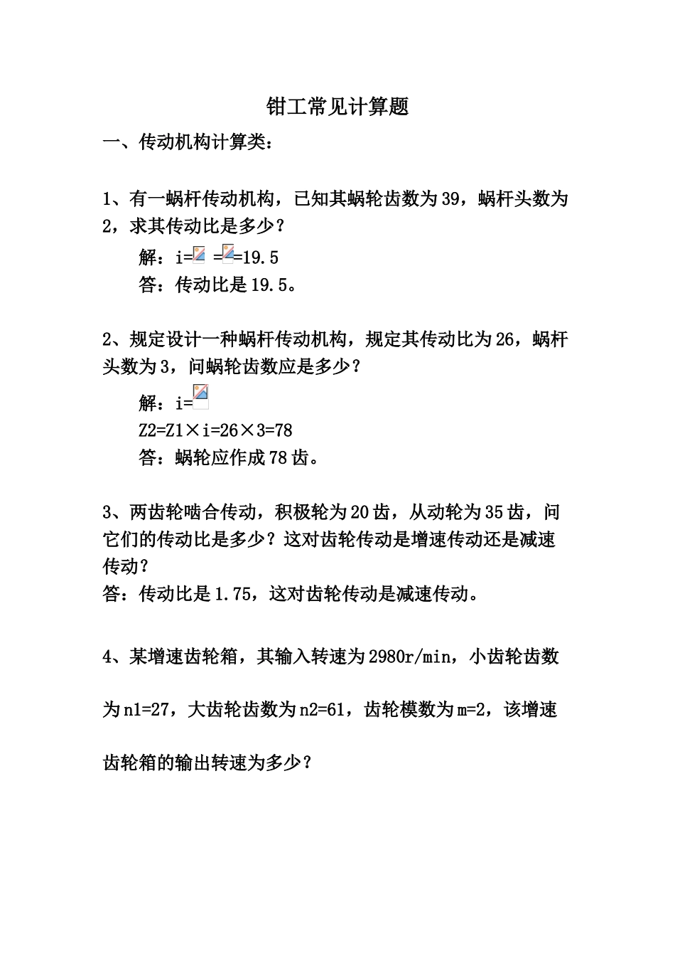 2024年钳工技师考试常见计算题_第2页