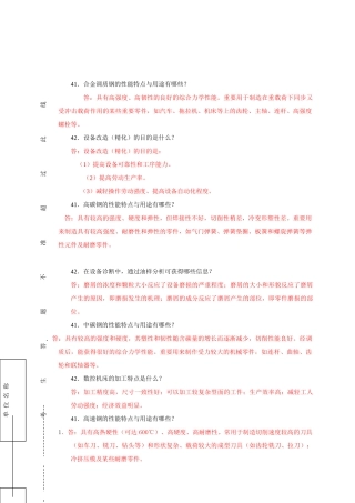 2024年钳工技师考试复习题完整版