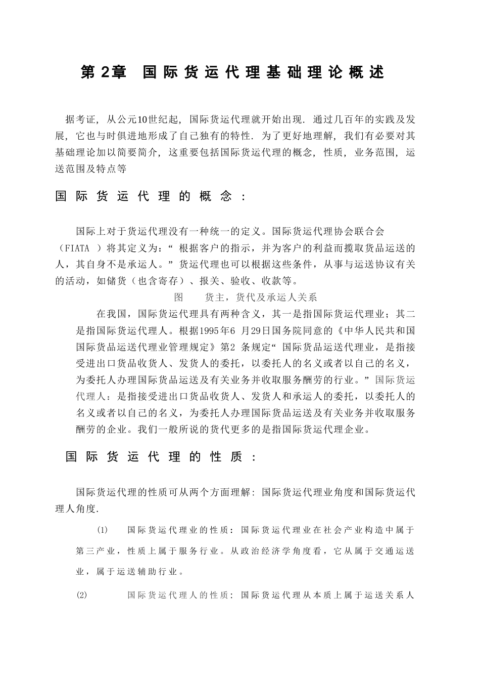 2024年浅谈国际货运代理的现状及发展_第3页