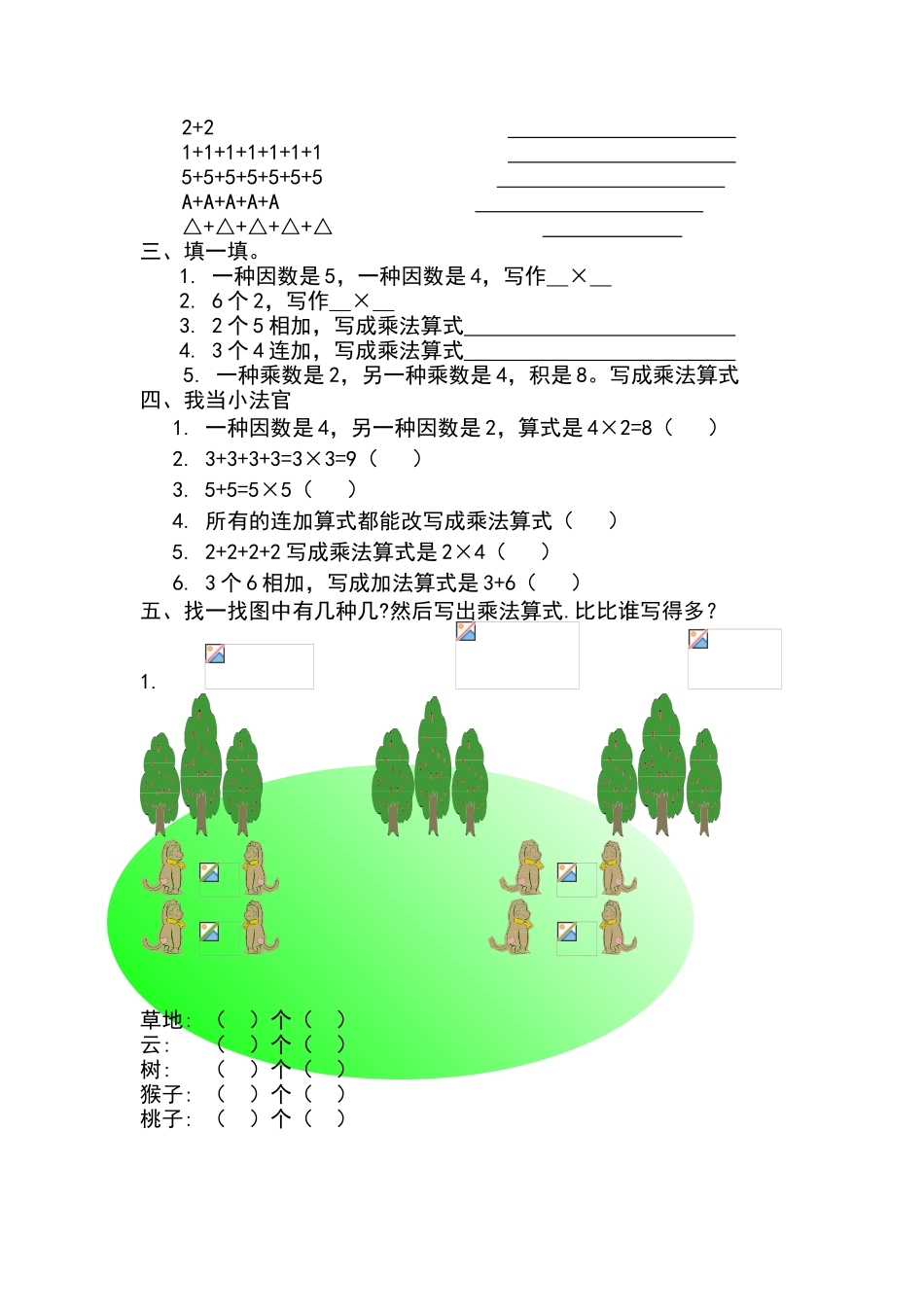 2024年青岛版二年级数学上册全册单元测试卷_第2页