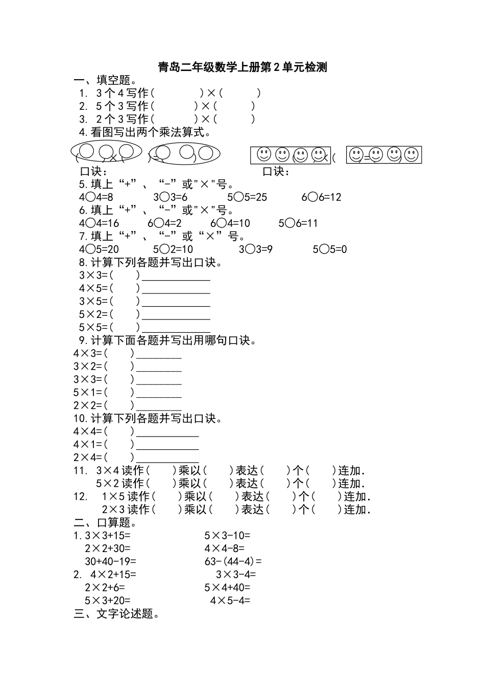 2024年青岛版二年级数学上册全册单元测试卷_第3页