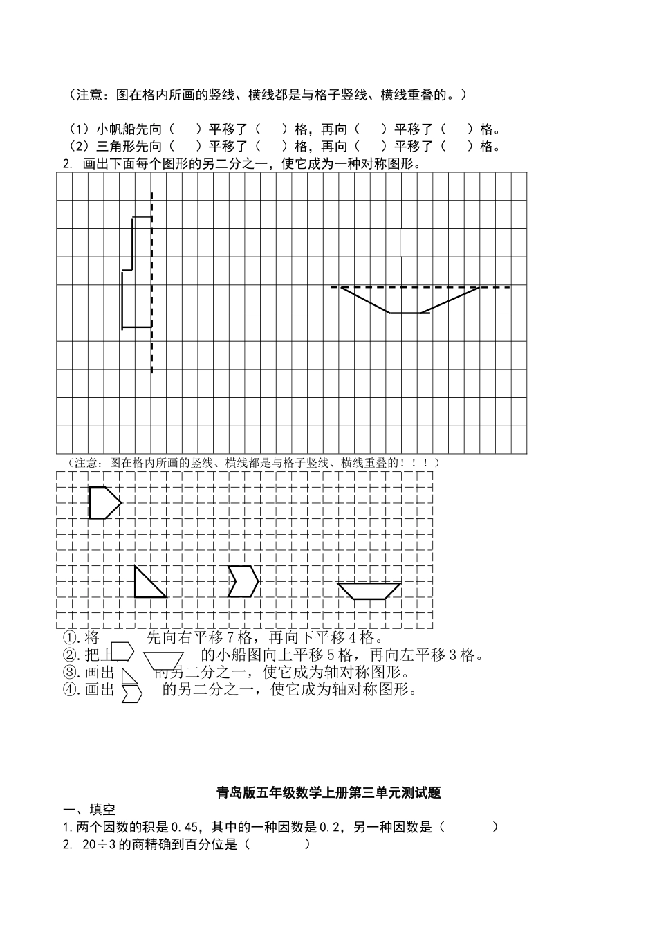 2024年青岛版五年级数学上册全册单元测试题_第3页