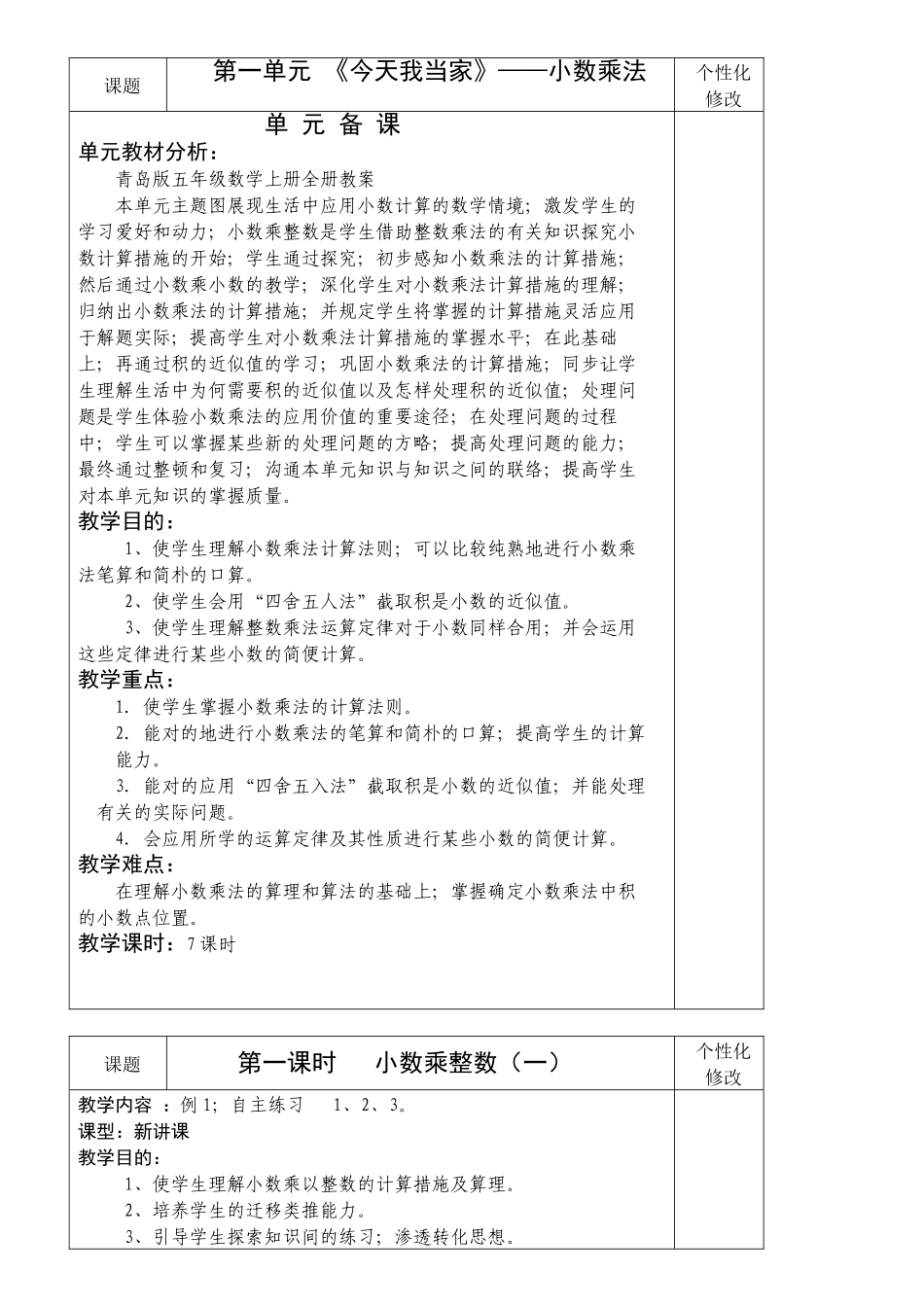 2024年青岛版五年级数学上册全册教案_第1页