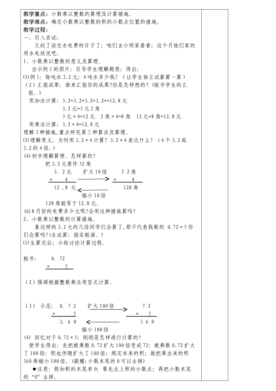 2024年青岛版五年级数学上册全册教案_第2页